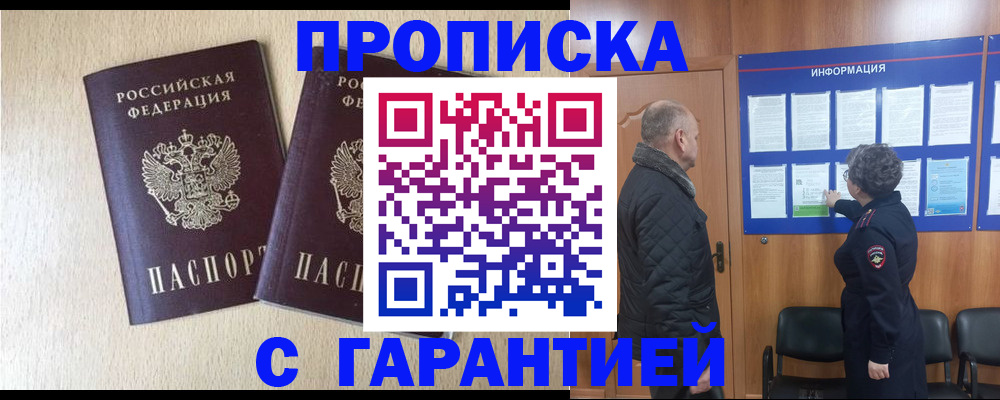 временная регистрация для всех в Дигоре