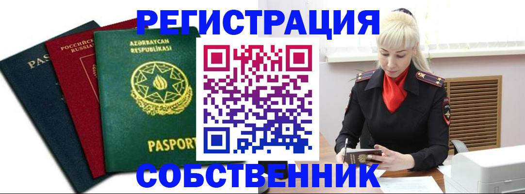 временная регистрация для всех в Дигоре