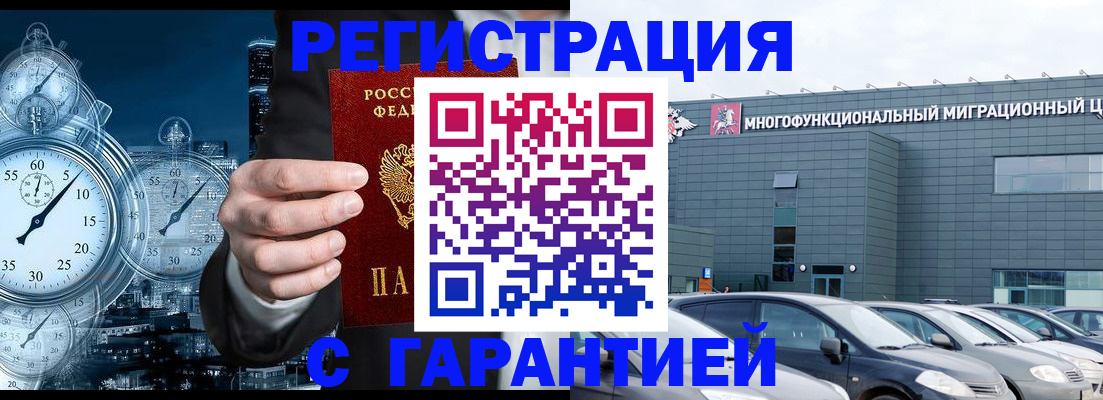 временная регистрация законно в Дигоре